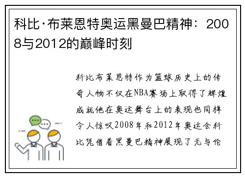 科比·布莱恩特奥运黑曼巴精神:2008与2012的巅峰时刻 科比·布莱恩特奥运黑曼巴精神:2008与2012的巅峰时刻