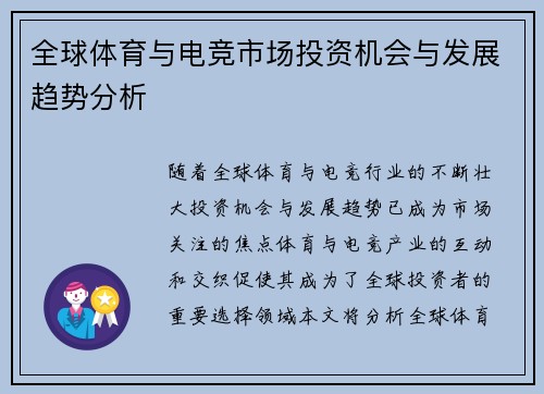 全球体育与电竞市场投资机会与发展趋势分析 全球体育与电竞市场投资机会与发展趋势分析