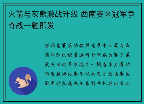 火箭与灰熊激战升级 西南赛区冠军争夺战一触即发 火箭与灰熊激战升级 西南赛区冠军争夺战一触即发
