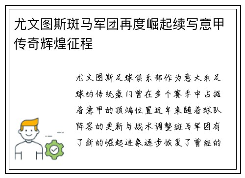 尤文图斯斑马军团再度崛起续写意甲传奇辉煌征程 尤文图斯斑马军团再度崛起续写意甲传奇辉煌征程