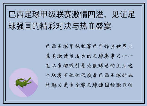巴西足球甲级联赛激情四溢,见证足球强国的精彩对决与热血盛宴 巴西足球甲级联赛激情四溢,见证足球强国的精彩对决与热血盛宴