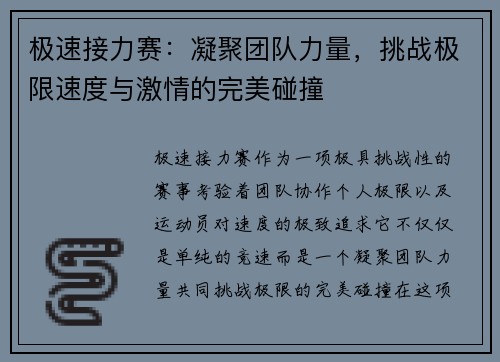 极速接力赛:凝聚团队力量,挑战极限速度与激情的完美碰撞 极速接力赛:凝聚团队力量,挑战极限速度与激情的完美碰撞