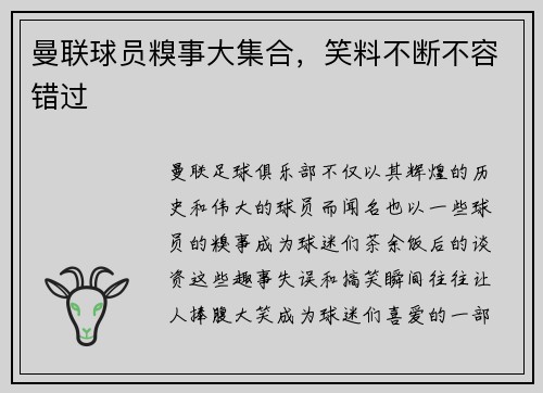 曼联球员糗事大集合,笑料不断不容错过 曼联球员糗事大集合,笑料不断不容错过