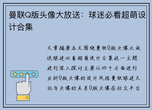 曼联Q版头像大放送:球迷必看超萌设计合集 曼联Q版头像大放送:球迷必看超萌设计合集